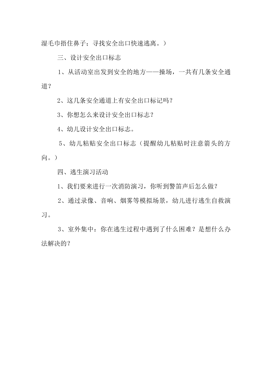 中小学暑期安全教育《火灾逃生》安全教案_第2页