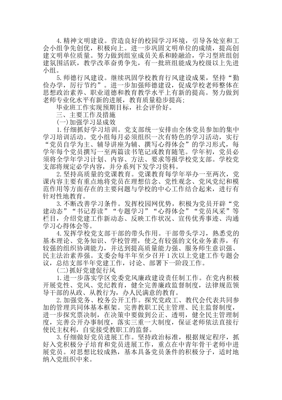 中小学校党支部2024年工作计划_第2页