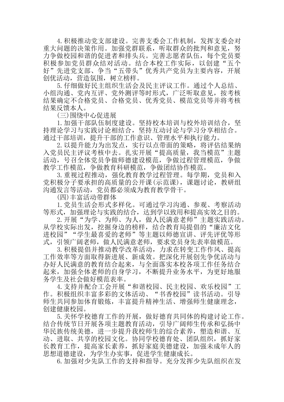 中小学校党支部2024年工作计划_第3页