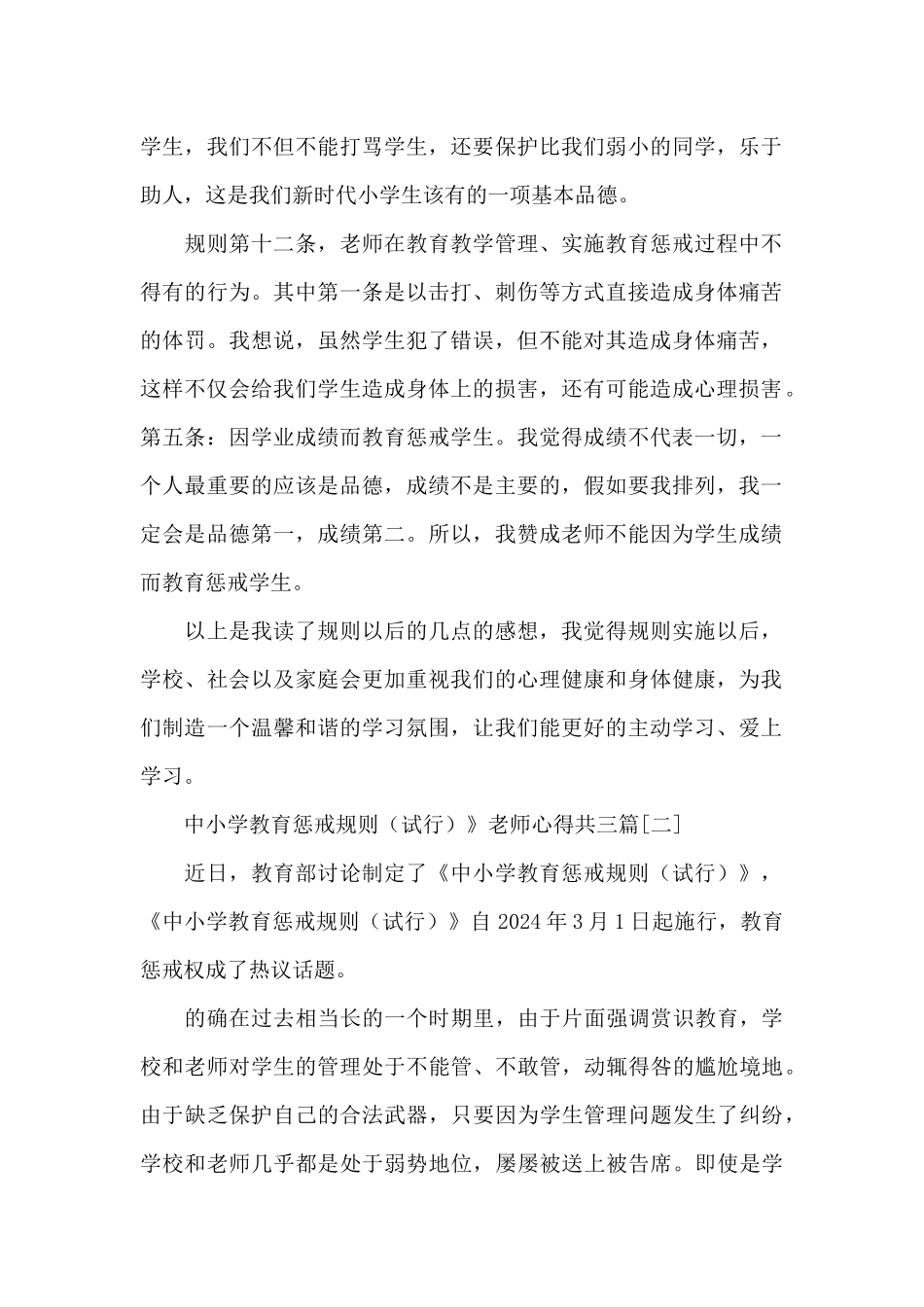中小学教育惩戒规则》教师心得共三篇_第2页