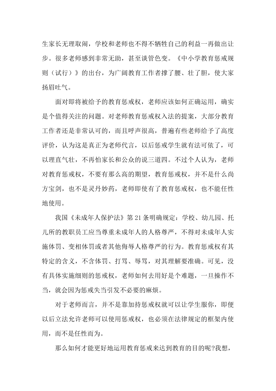 中小学教育惩戒规则》教师心得共三篇_第3页