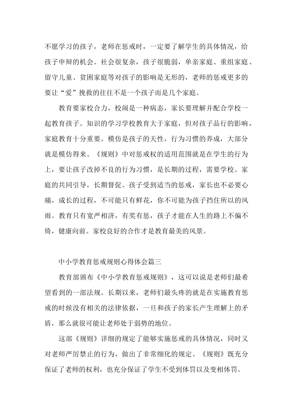 中小学教育惩戒规则心得体会五篇_第2页