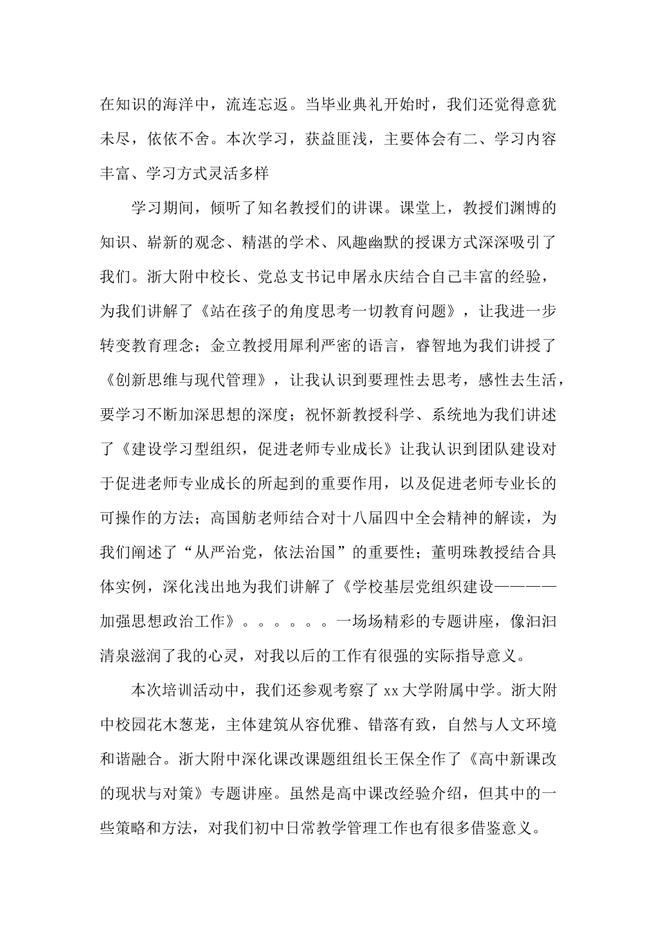 中小学校党组织书记网络培训示范班心得总结精选范文5篇_第3页