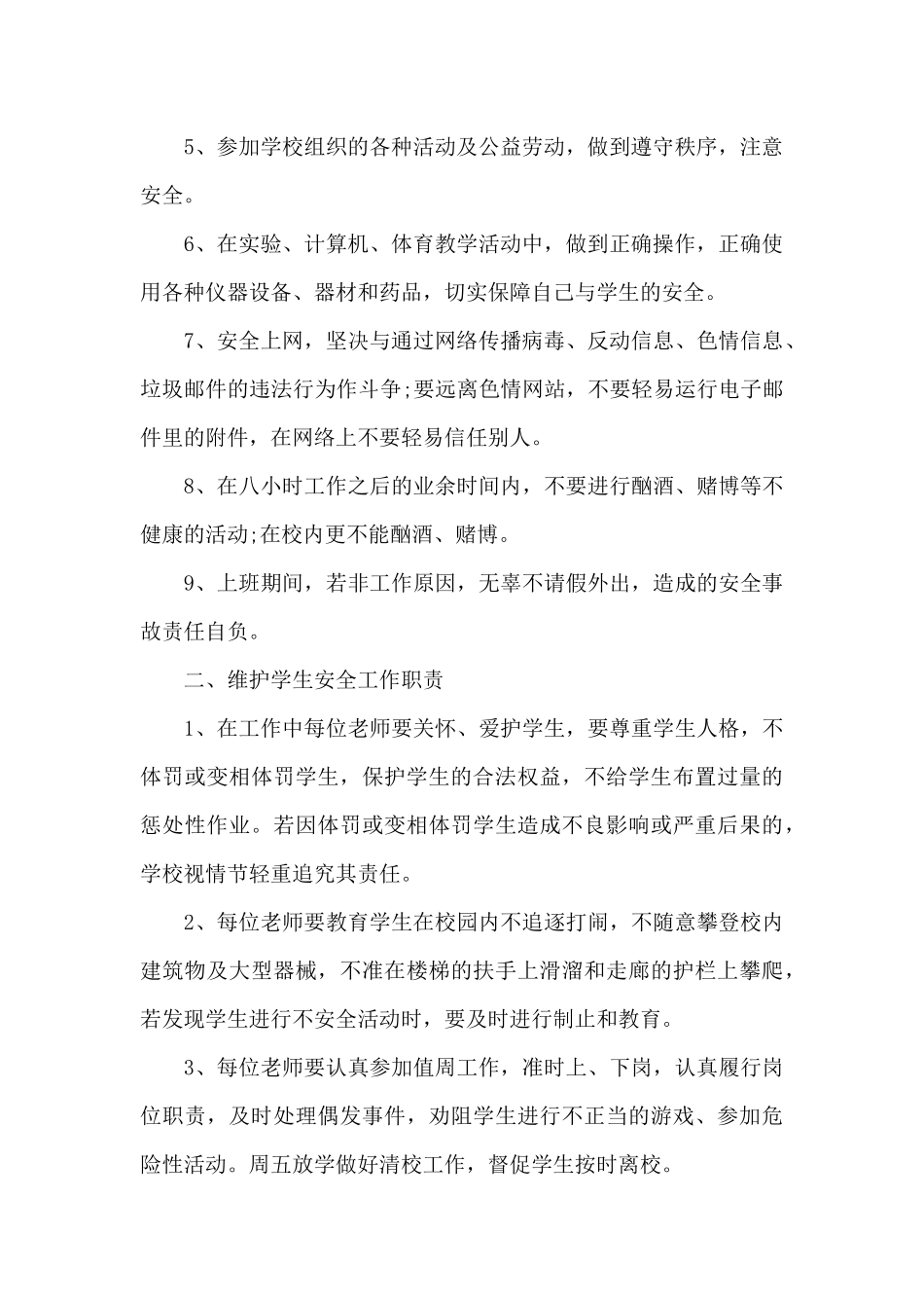 中小学校安全目标责任书_第2页