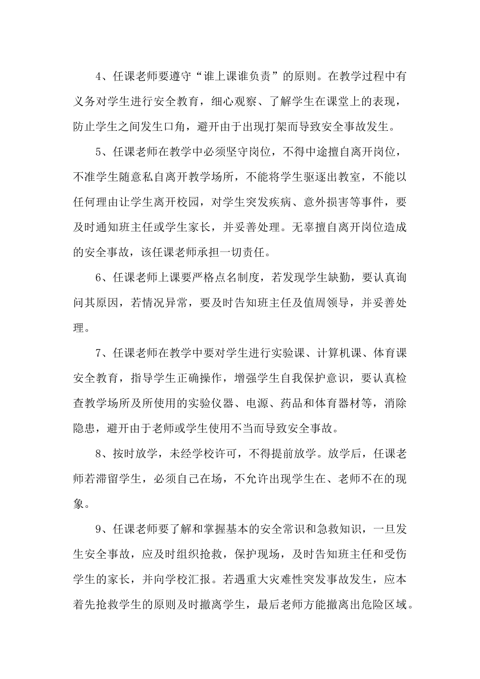 中小学校安全目标责任书_第3页