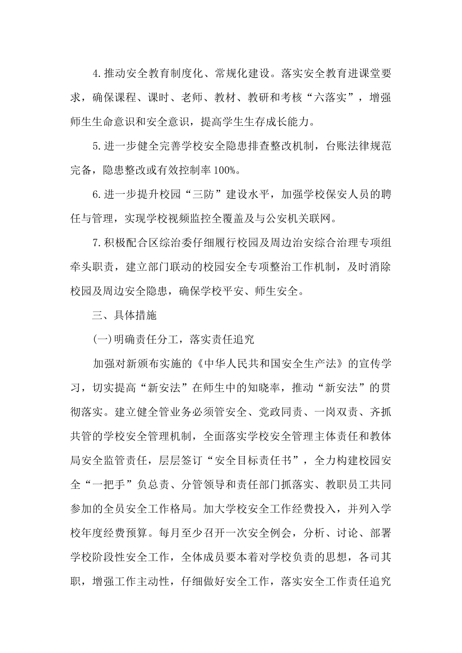 中小学校园安全年度工作计划_第2页