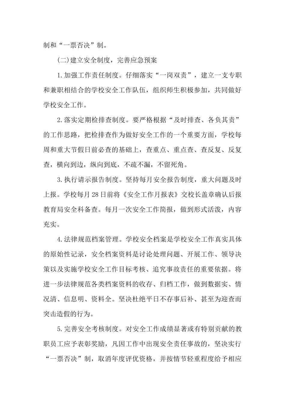 中小学校园安全年度工作计划_第3页