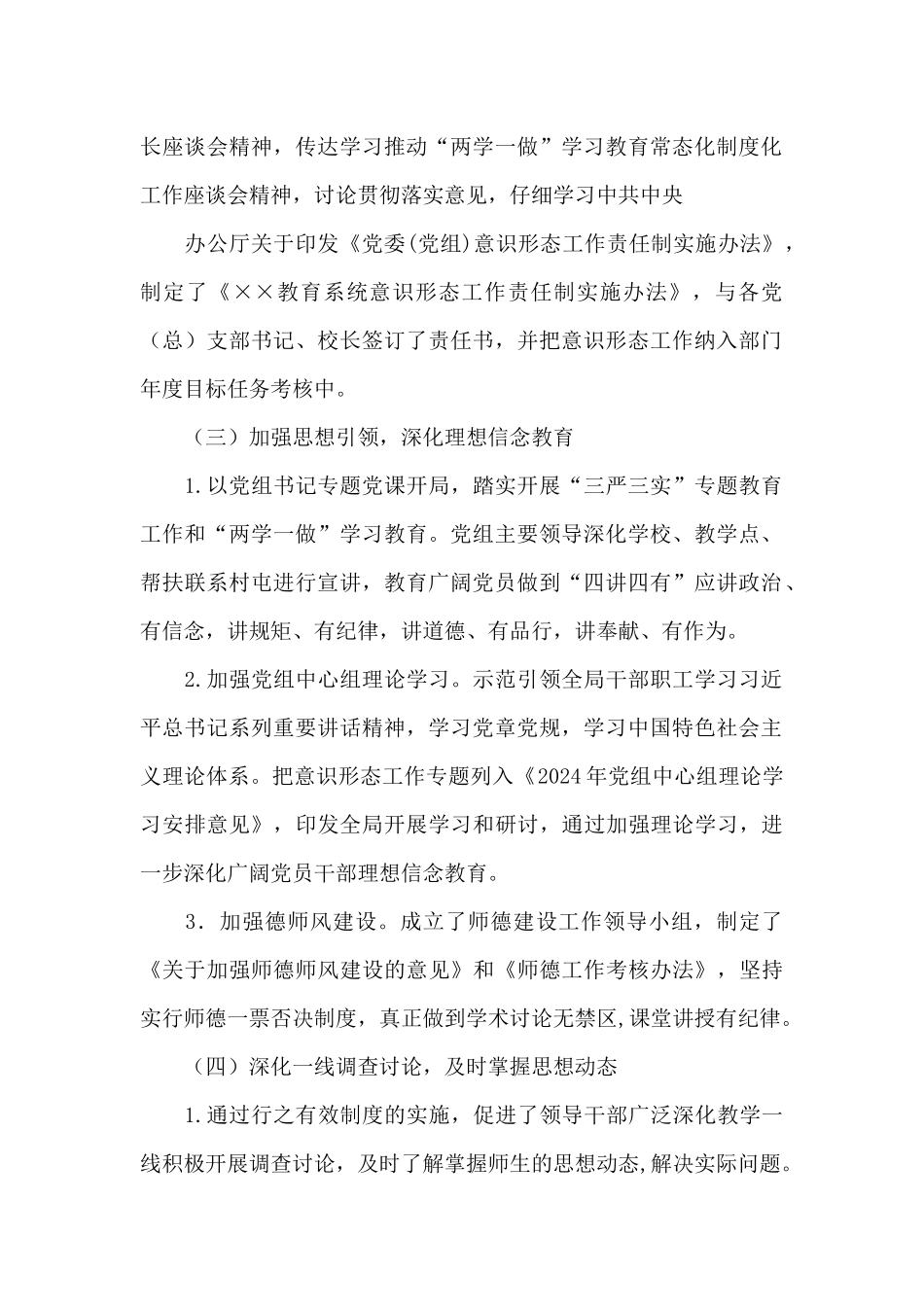 中小学校意识形态工作_第2页