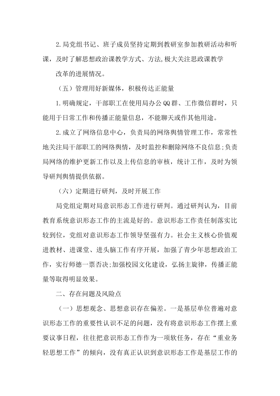 中小学校意识形态工作_第3页