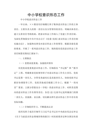 中小学校意识形态工作