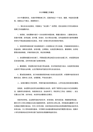 中小学暑假工作意见