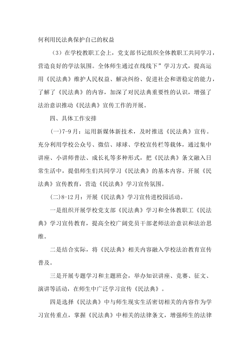 中小学校学习民法典活动方案合辑_第2页