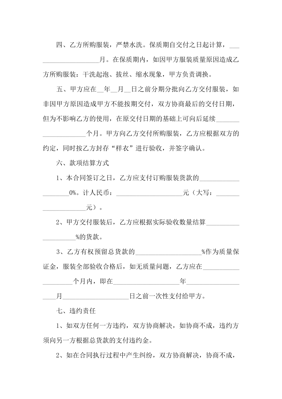 中小学校服采购合同_第2页