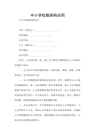 中小学校服采购合同