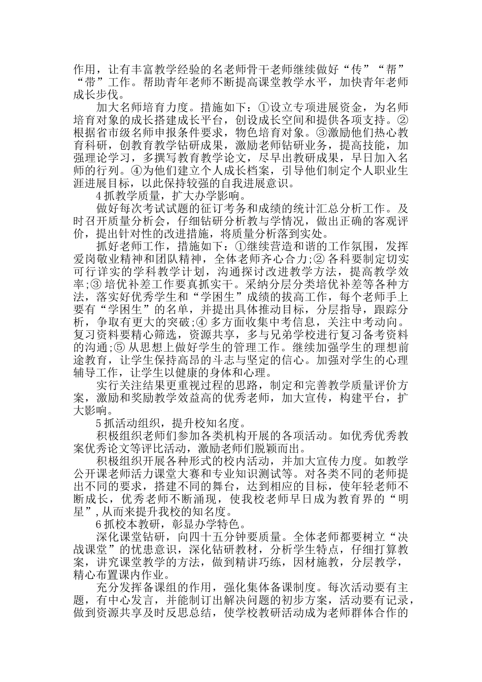 中小学校工作计划2024年度年度_第3页