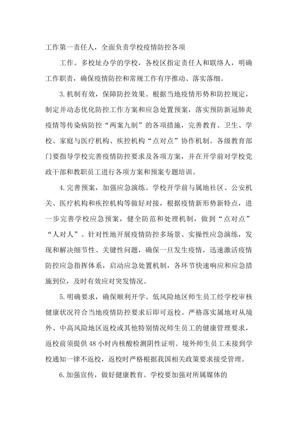 中小学校新冠肺炎疫情防控技术方案_第2页