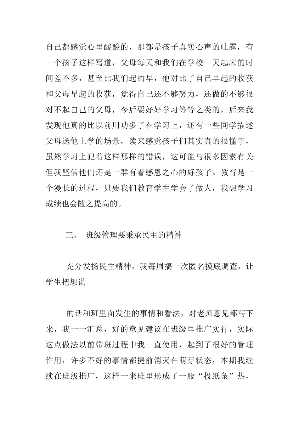 中小学校班主任经验交流发言材料_第3页