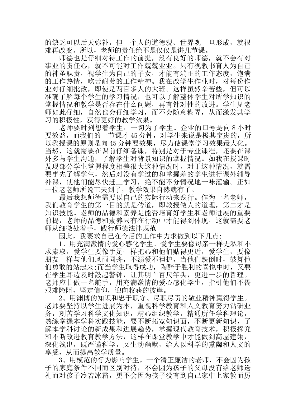 中小学校校长师德师风学习感悟5篇_第3页