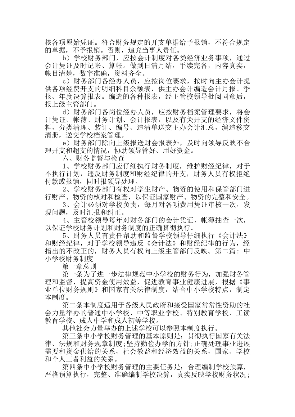 中小学校财务制度_第2页