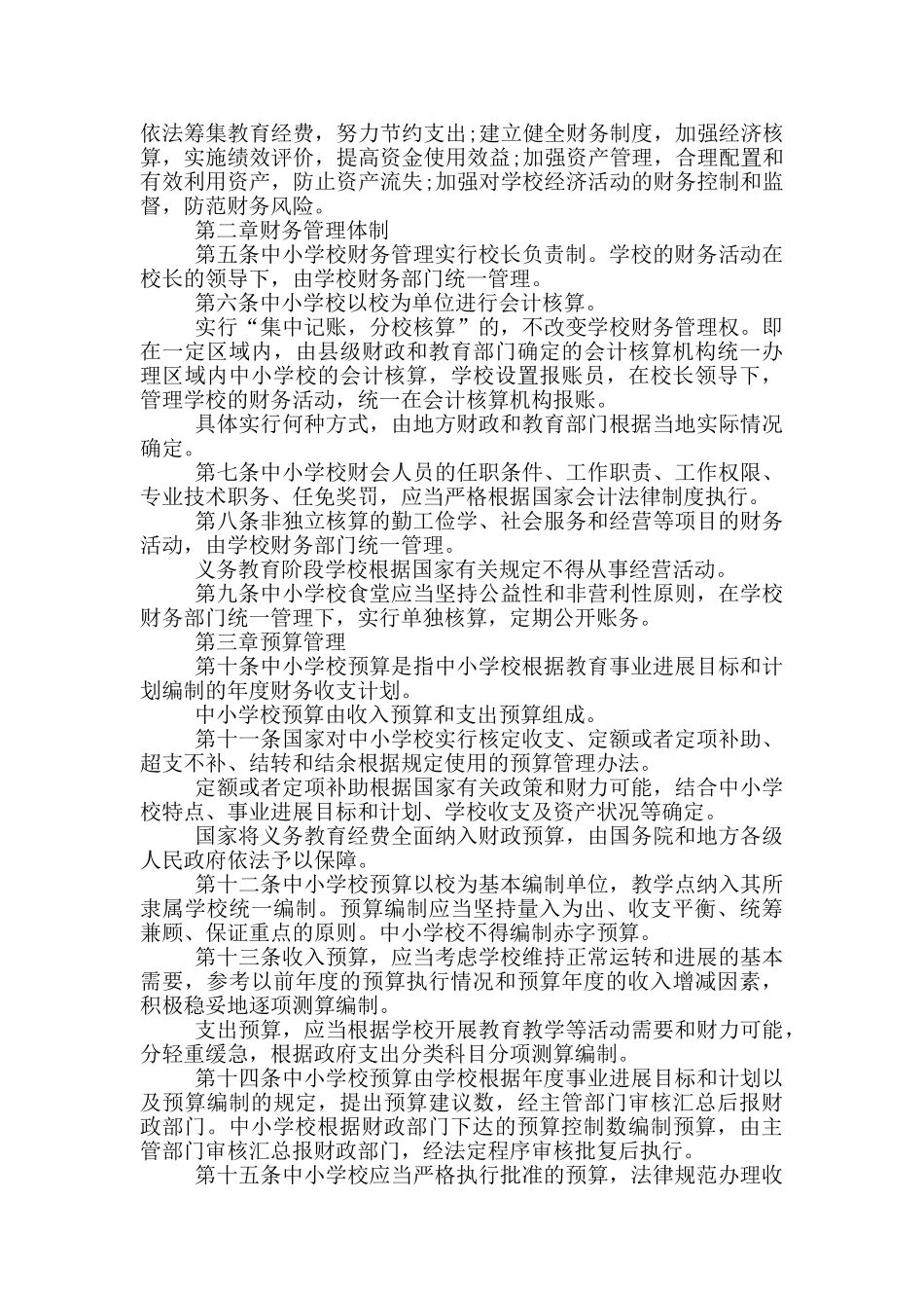 中小学校财务制度_第3页