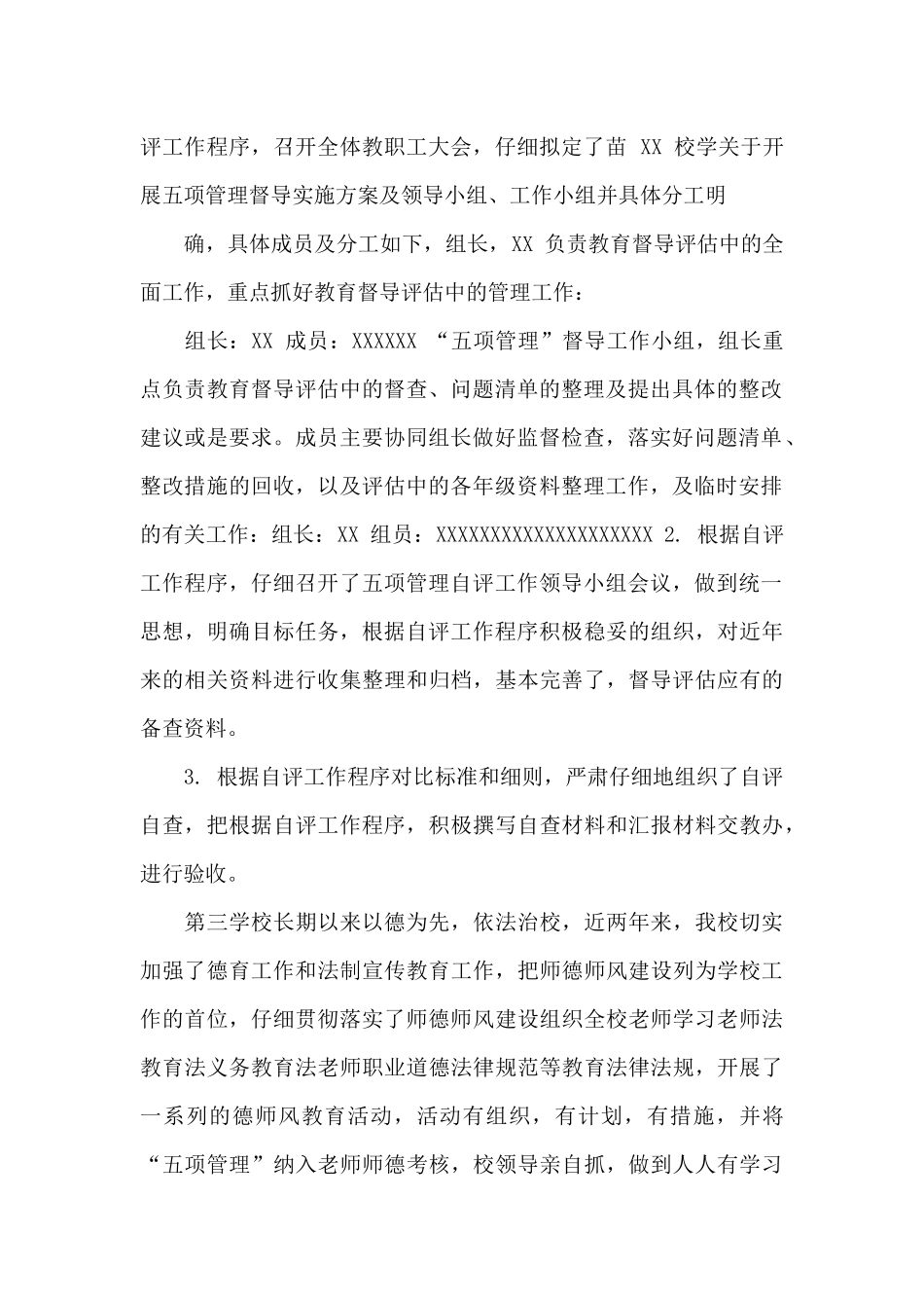中小学校落实“五项管理”自查报告_第2页