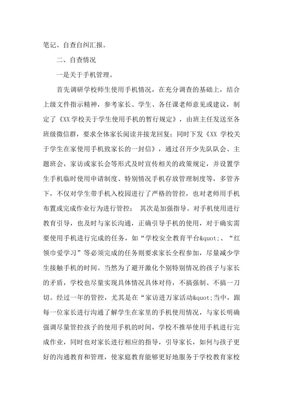 中小学校落实“五项管理”自查报告_第3页