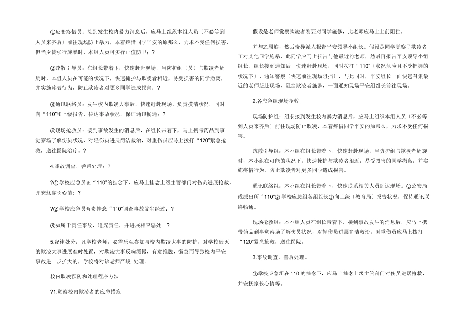 中小学校园欺凌防处理制度_第2页