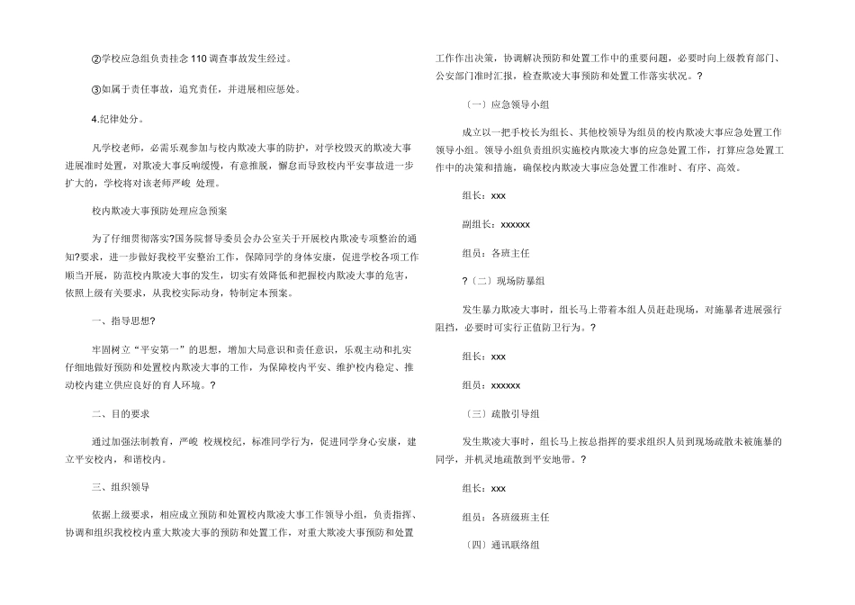 中小学校园欺凌防处理制度_第3页