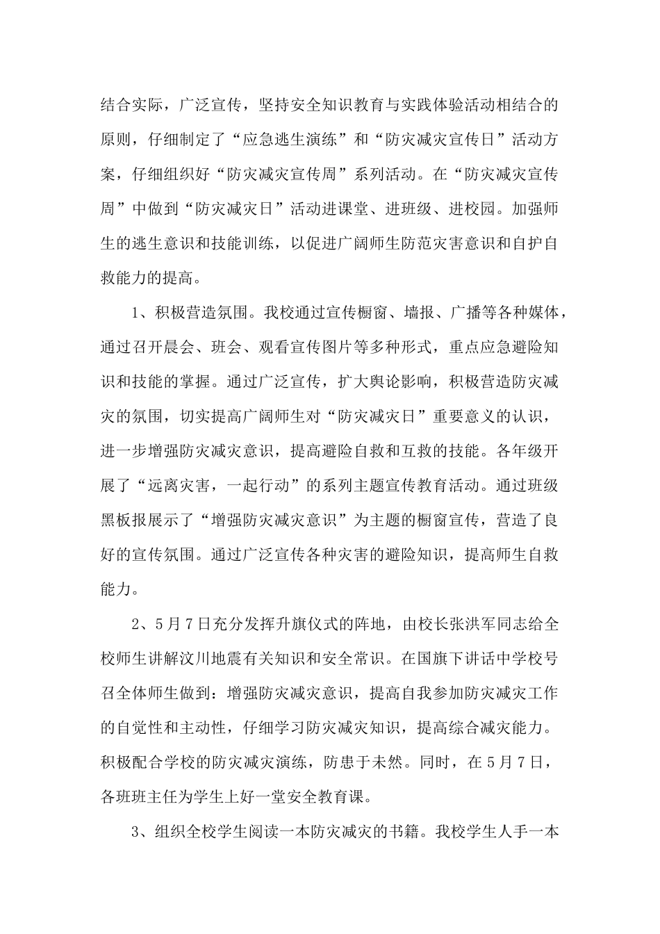 中小学校防灾减灾日工作总结_第2页