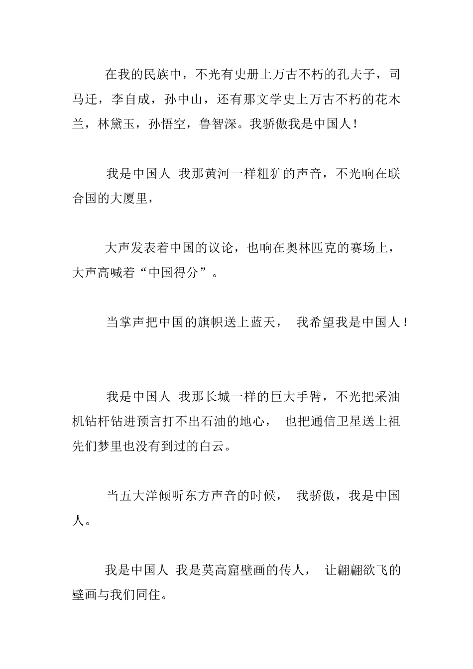 中小学歌颂祖国演讲朗读材料_第2页