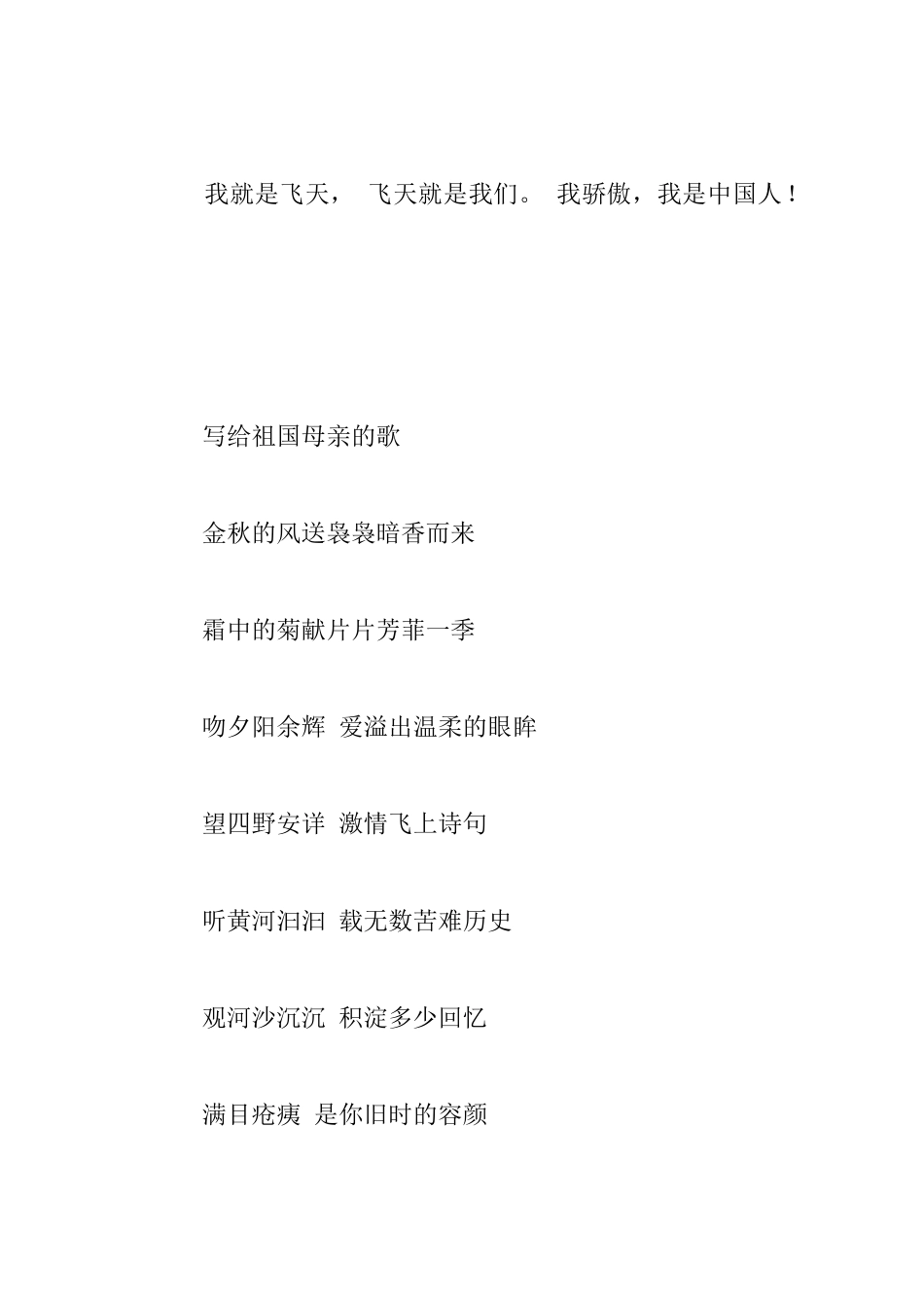 中小学歌颂祖国演讲朗读材料_第3页