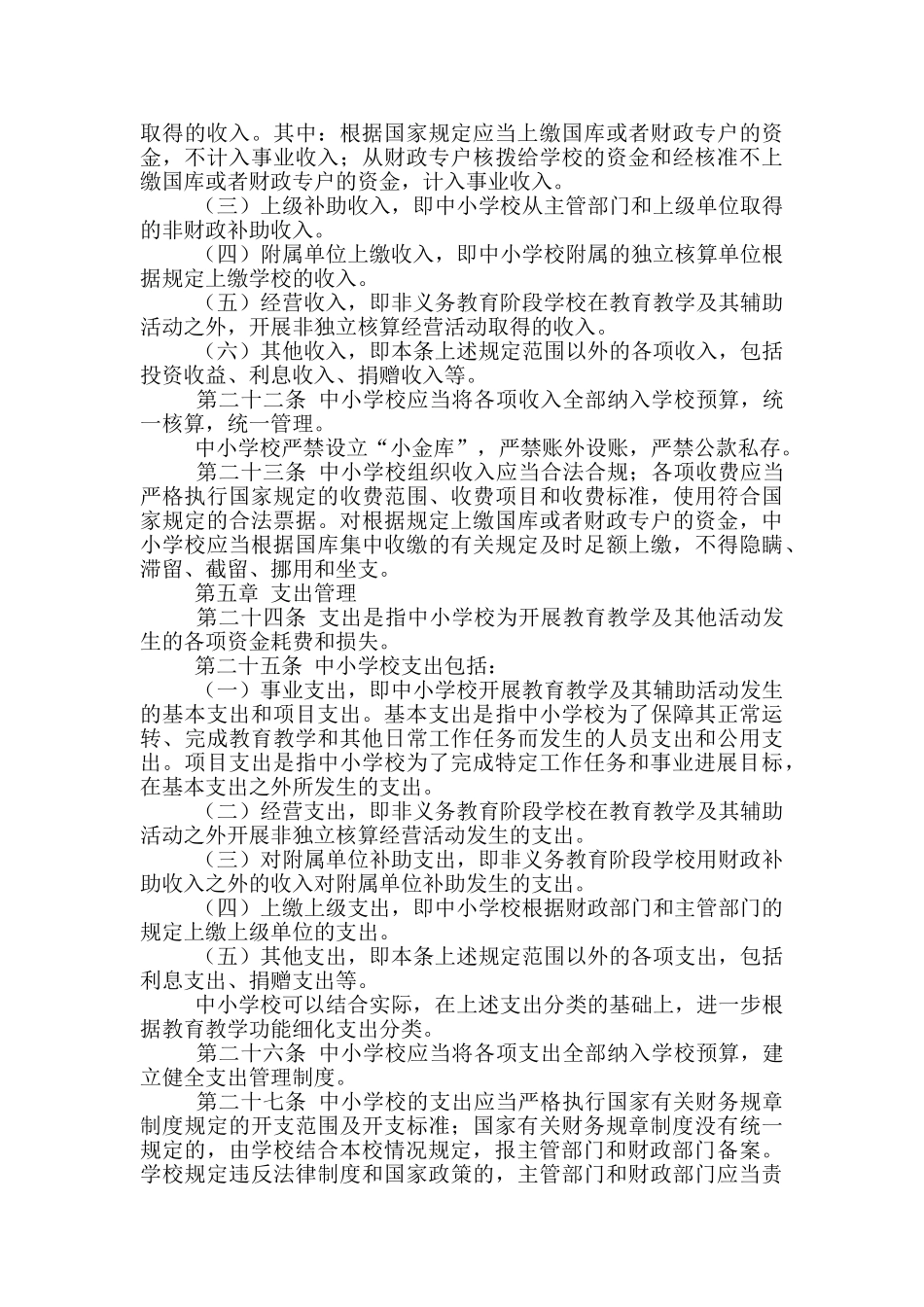 中小学校财务制度14篇_第3页