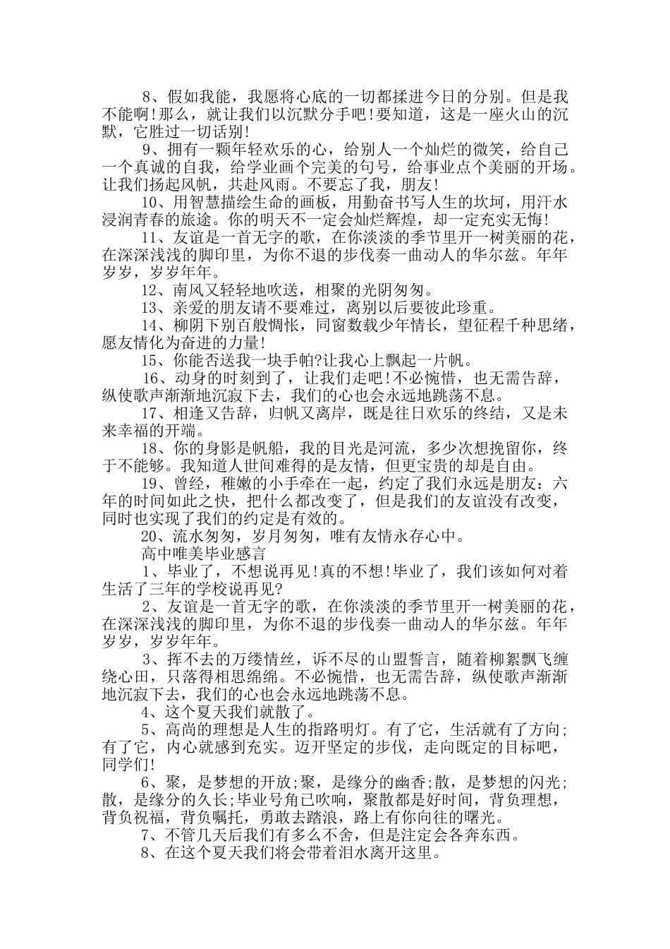 中小学毕业感言80句_第2页