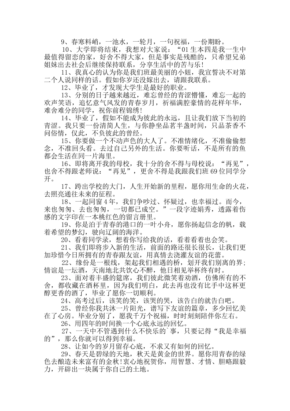 中小学毕业感言80句_第3页