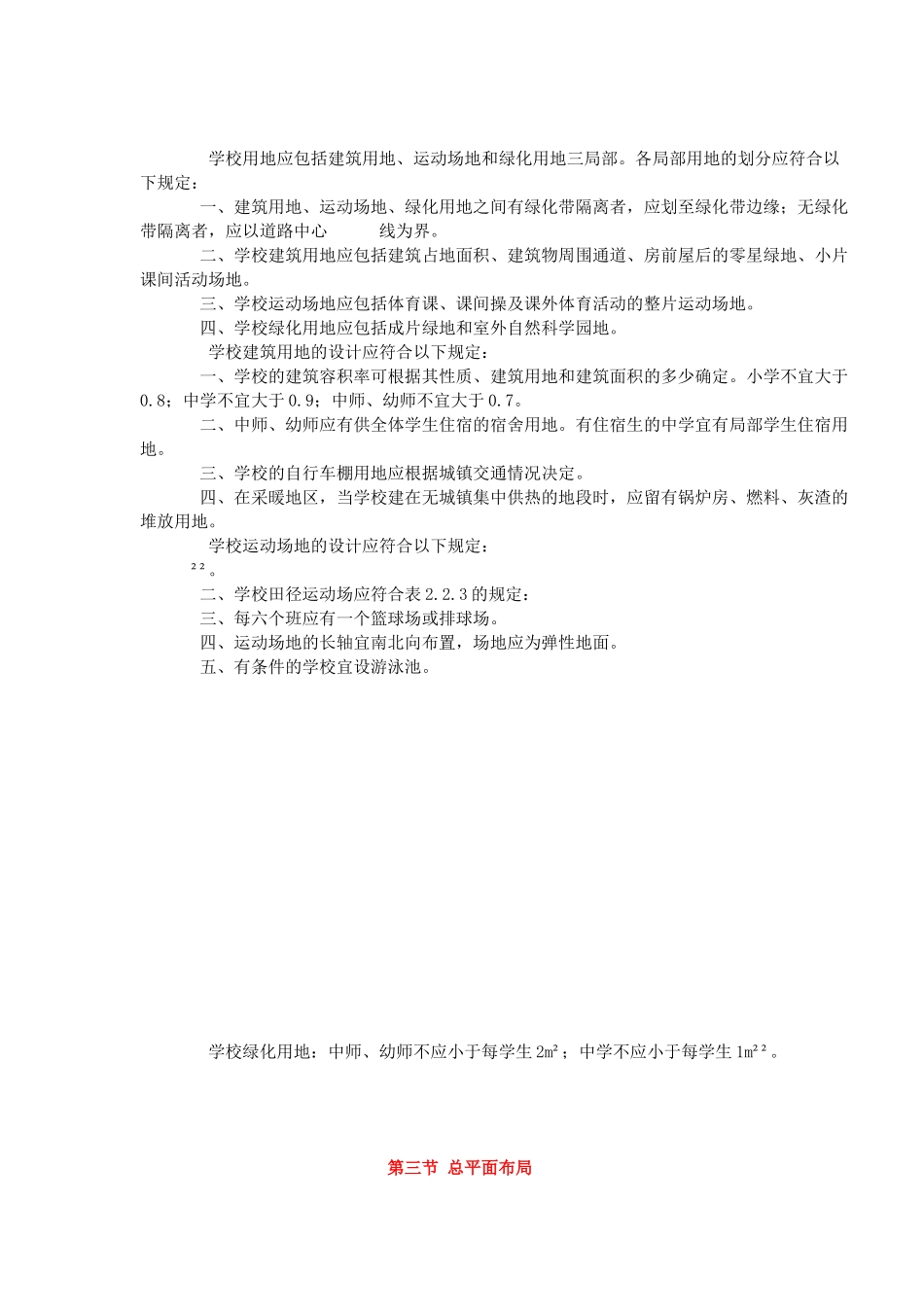 中小学校建筑设计规范_第3页