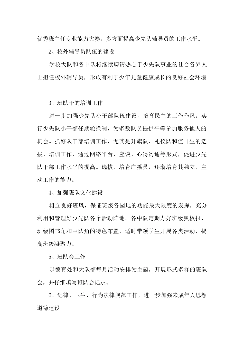 中小学校暑期少先队工作计划五篇_第2页