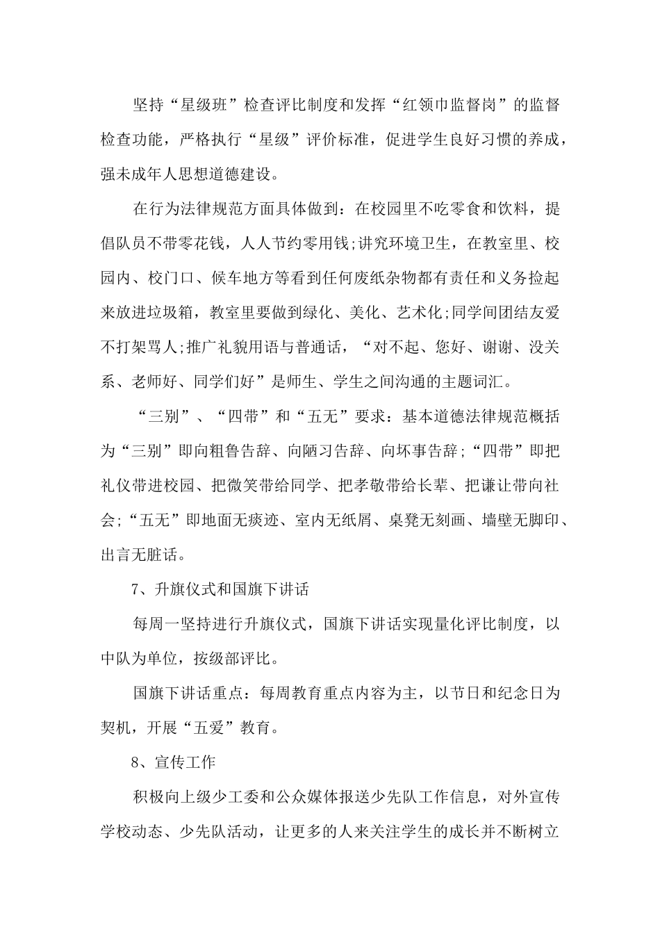 中小学校暑期少先队工作计划五篇_第3页