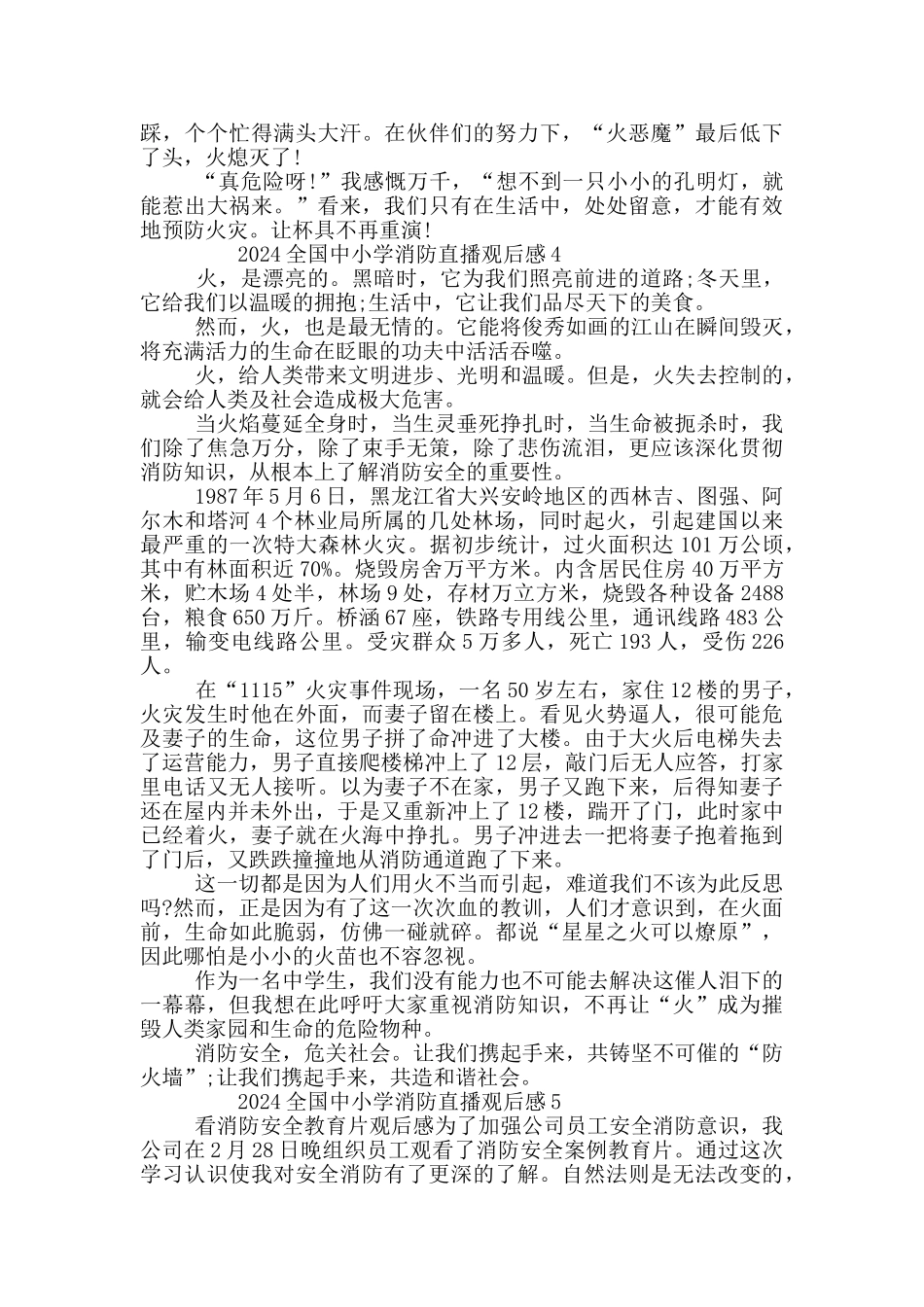 中小学消防直播课观后感_第3页
