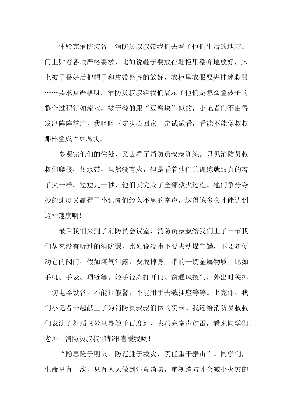 中小学消防直播课观后感_第2页