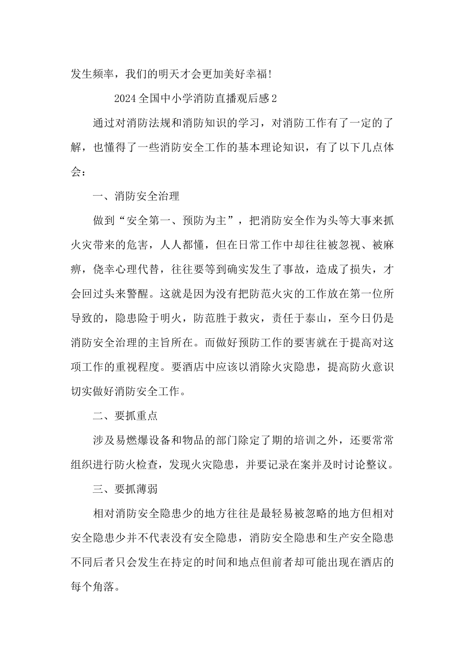 中小学消防直播课观后感_第3页