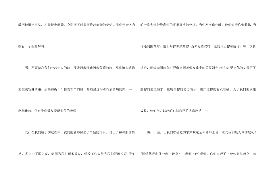 中小学毕业联欢晚会闭幕词_第2页