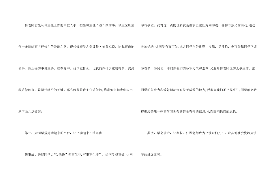 中小学班主任培训心得2024_第2页