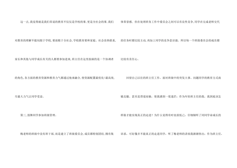中小学班主任培训心得2024_第3页