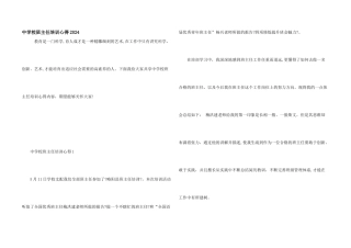 中小学班主任培训心得2024