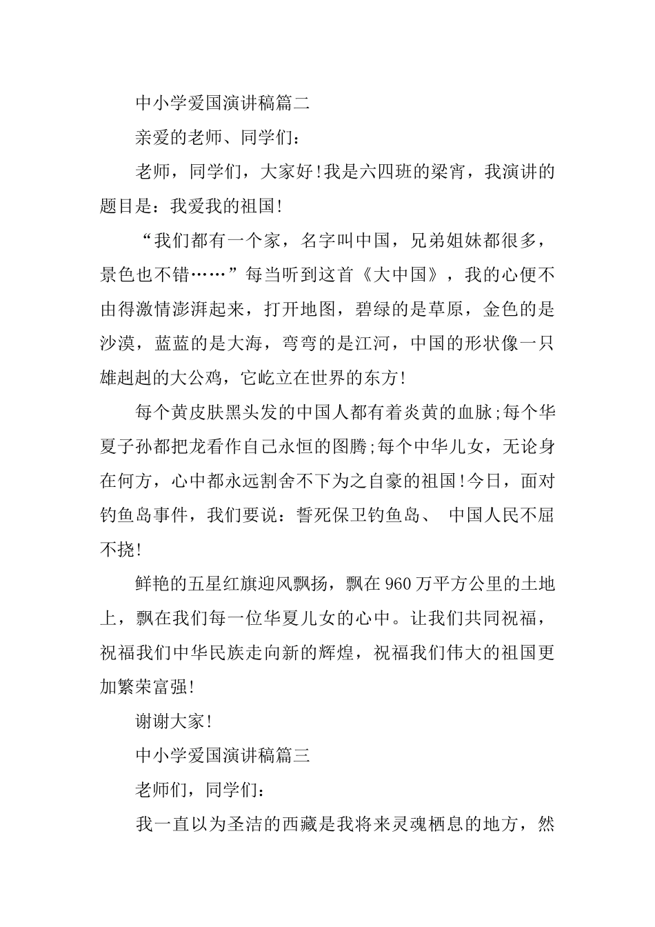 中小学爱国演讲稿范文大全5分钟_第2页