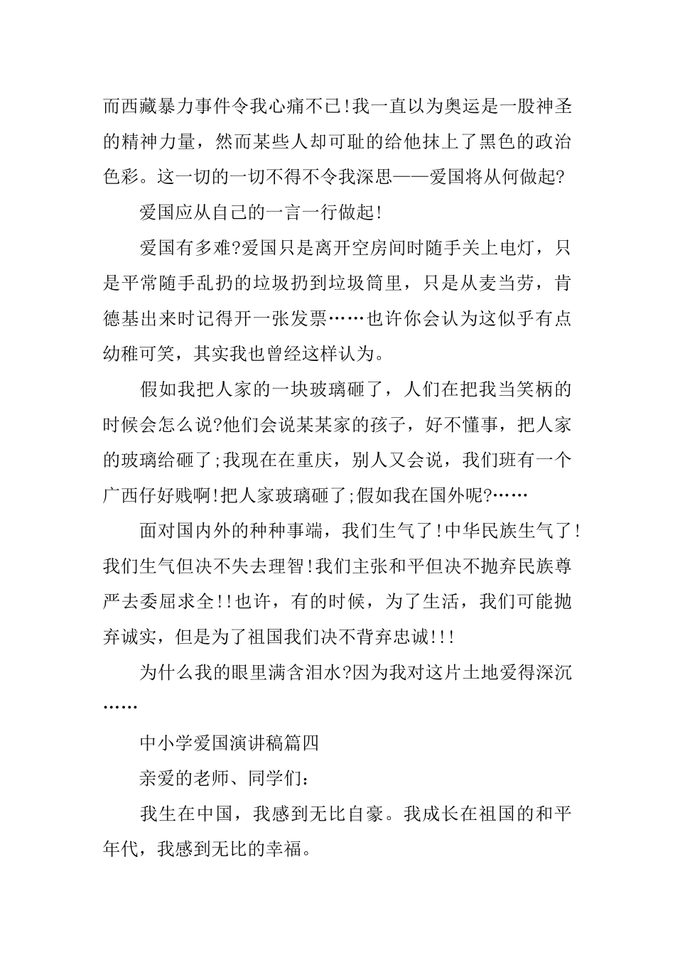 中小学爱国演讲稿范文大全5分钟_第3页
