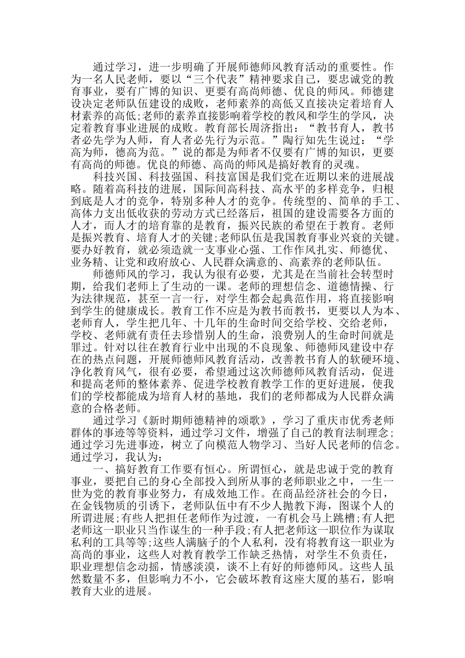 中小学校老师师德师风优秀心得体会_第2页