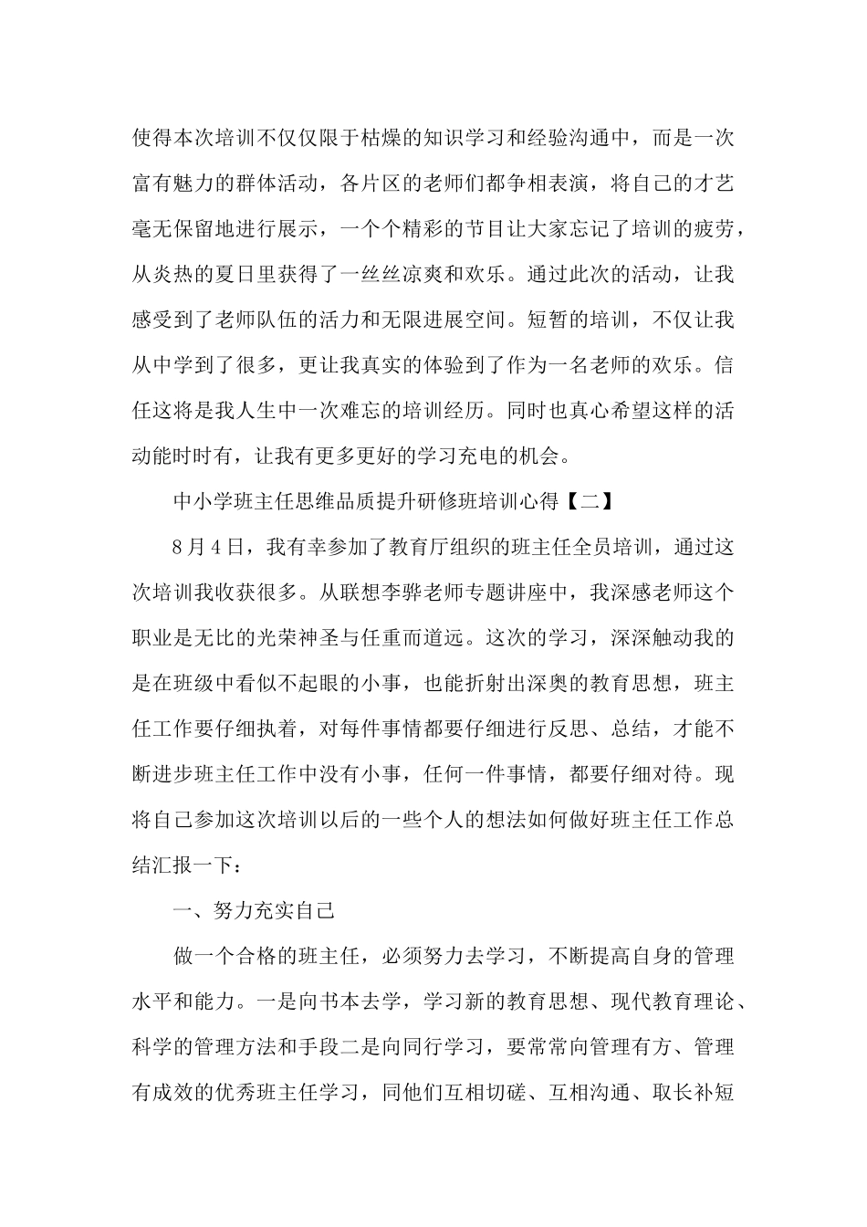中小学班主任思维品质提升研修班培训心得5篇_第3页