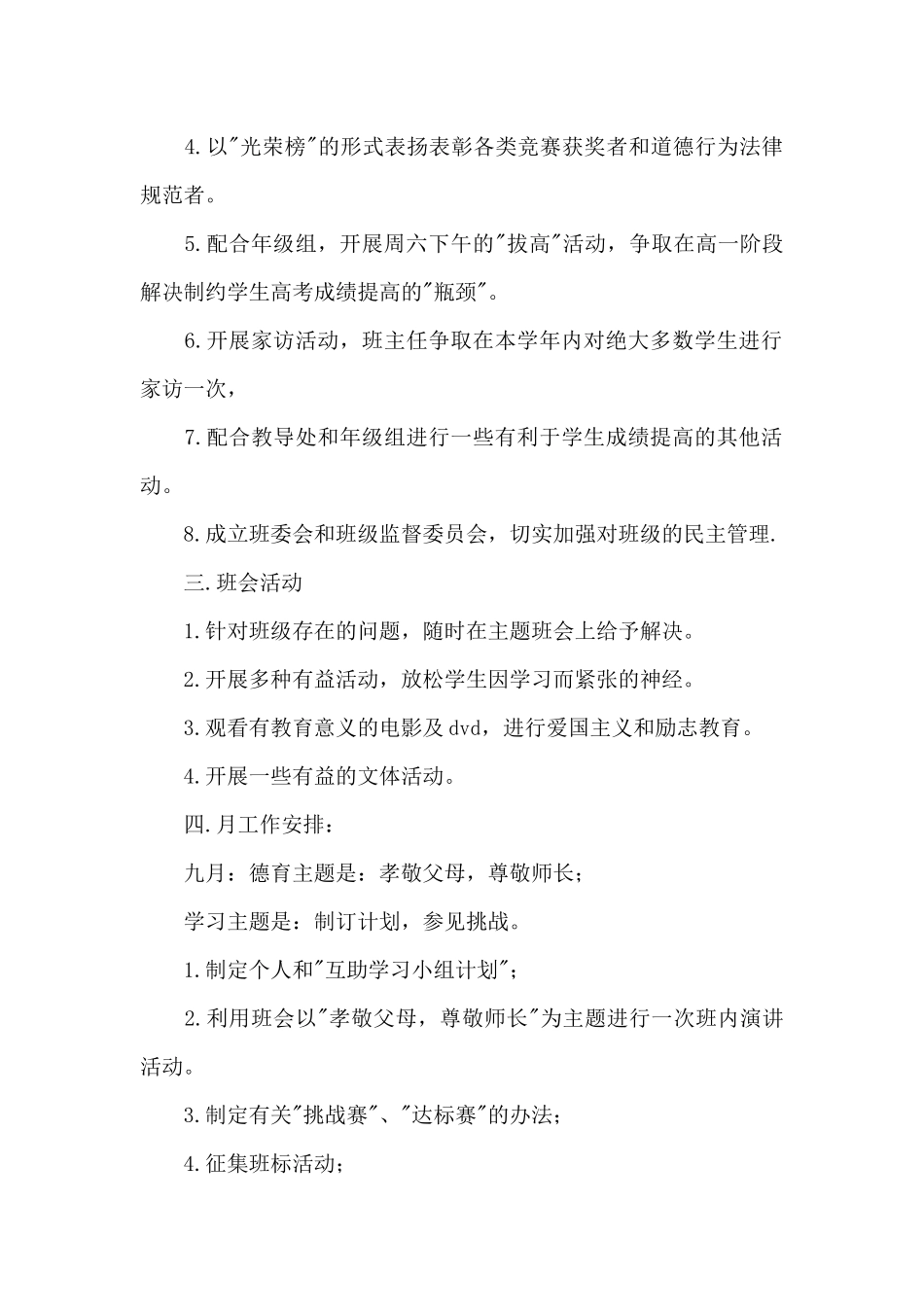 中小学班主任教学个人工作计划三篇_第2页