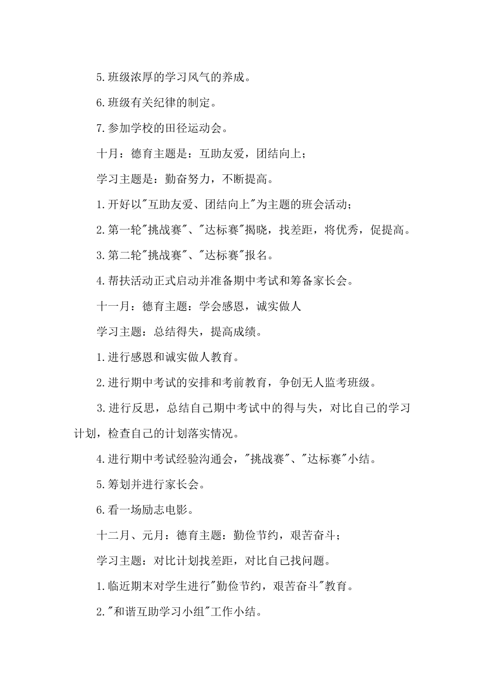 中小学班主任教学个人工作计划三篇_第3页